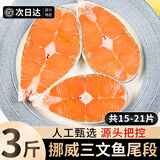 朵芙三文鱼 挪威进口 三文鱼鱼腩条 大西洋鲑三文鱼头碎肉海鲜水产 三文鱼尾段 1500g