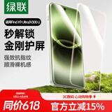 绿联适用OPPO Find X9 Ultra/vivo X300 Ultra手机钢化膜 无边无孔全屏防爆2片装16209