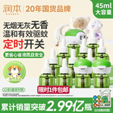 润本蚊香液电蚊香液驱蚊液45ml*12瓶+3定时加热器驱蚊防蚊蚊香无香型