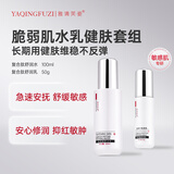 雅清芙姿复合肽舒润乳极强韧屏障舒缓敏感养肤红敏水润嫩肤换季维稳敏感肌 复合肽水乳套(28天维稳/30s舒缓)