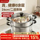 美厨（MAXCOOK）不锈钢蒸锅  26CM二层复底 燃气炉电磁炉通用