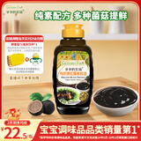爷爷的农场有机黑松露素蚝油328g 菌菇提鲜调料赠婴儿宝宝辅食谱