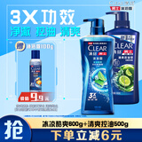 清扬（CLEAR）男士洗沐套装冰凉沐浴露600g+清爽控油型洗发水500g