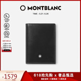 万宝龙MONTBLANC大班系列单夹层黑色名片夹7167【礼物】