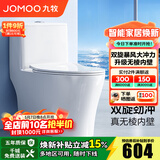 九牧（JOMOO）马桶家用一级水效防臭卫浴虹吸式马桶坐便器大冲力抗菌卫生间坐厕 镇店热卖【升级无棱】11370 400坑距(2515城包安装)