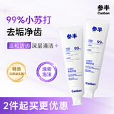 参半净齿健白小苏打牙膏 高纯度珍珠粉摩擦炫白平衡菌群满杯红柚240g