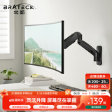 Brateck北弧 显示器支架 壁挂机械臂 电脑支架墙壁挂夹式底座 屏幕升降增高架E313黑17-32吋 宿舍悬空托臂