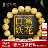 欧采妮蜜蜡手串天然无烤金绞蜜俄料妖花白花佛珠文玩手链送情人节礼物 9.5-10mm