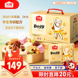 沃隆学生款每日坚果750g/30袋含叶黄素DHA混合坚果儿童营养坚果礼盒