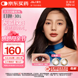 强生美瞳日抛黑灰金色30片装550度彩色隐形眼镜自然职场【立体聚焦】