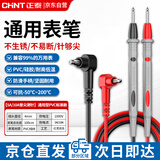 正泰（CHNT）万用表表笔通用电笔特尖插头钢探针硅胶线防冻测试笔万能表配件
