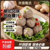 即食潮汕风味牛肉丸袋装特色小吃解馋爆汁办公室宿舍代餐肉类食品 潮汕风味牛肉丸200g*5包
