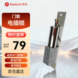 真地 Realand 12V门禁电插锁电子门禁锁暗装通用型玻璃门木门门控插销锁五芯电插锁 ZD-S180