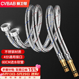 橱卫帮（CVBAB）80CM加长冷热进水软管面盆厨房单孔龙头尖头不锈钢水管2根装CV808
