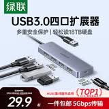 绿联 USB3.0扩展器扩展坞多接口 分线器高速4口集线器HUB拓展坞 笔记本电脑一拖多转换器转接头延长线