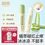 润本走珠冰露18ml 舒缓膏 紫草膏 舒缓消包蚊虫叮咬 蚊子叮包