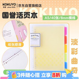 国誉(KOKUYO)淡彩曲奇A5活页本Campus笔记本子活页纸替换芯5色索引分隔页40张黄色WSG-RUCP12NY