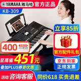 雅马哈（YAMAHA）电子琴KB309 308专业61键成人儿童考级老年初学者家用便携高级琴 KB309+全国联保