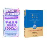 新月集 泰戈尔诗选 世界经典文学名著 精装典藏版 商务印书馆