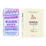 发明简史：听房龙讲发明的故事