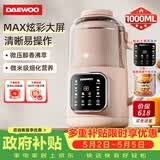 大宇（DAEWOO）破壁机家用豆浆机 1L微压2-3人食全自动轻音五谷杂粮免煮免手洗榨汁料理辅食机 粉色SM09