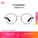 华为智能眼镜 2 蓝牙耳机 钛空圆框光学镜 AI语音助手/双耳立体声/手势控制/开放式耳机