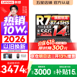 联想小新14/小新Pro14GT AI元启 2026可选补贴15% 高性能轻薄笔记本电脑 学生手提办公本 标压 锐龙R7-8745HS 16G 512G｜25款小新14C 国家补贴 14英寸全面屏