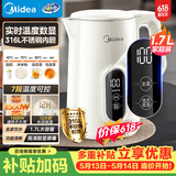 美的（Midea）【价保618】电热水壶烧水壶自动断电保温一体316L母婴级不锈钢7段调温恒温 1.7L大容量17X304-PRO