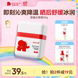 红色小象婴童冰雪霜春夏面霜清爽保湿晒后修复儿童面霜 小方瓶50g