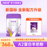 向阳湖羊奶粉1段0-06月龄幼儿配方羊奶粉800克新国标羊羊100旗下 1段800克