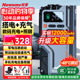 纽曼（Newsmy）【3C认证】汽车应急启动电源充气泵一体搭电宝移动户外电源车用电瓶强起汽车充气泵V5先锋12000mAh
