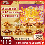 三只松鼠坚果零食礼盒2422g/2297g混发松子开心果送礼长辈端午团购礼盒