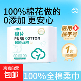 医用级100%全棉柔巾 婴儿全棉洗脸巾敏感肌适用一次性擦脸毛巾 【医用100%棉 便携装】10抽*1包