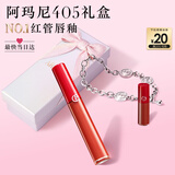 阿玛尼红管唇釉#405番茄红口红不沾杯润唇膏520送女友生日礼物母亲节