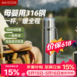美厨（MAXCOOK）316不锈钢真空保温杯 大容量水杯500ml户外旅游便携茶杯子MCB1889