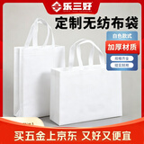 乐三好无纺布袋子加厚购物环保袋包装袋手提袋环保袋礼品袋 可定制印logo 大号竖款高41*宽35*侧12cm 10个装白色