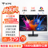 KTC27英寸2K高清144Hz显示器 高亮护眼 低蓝光 HDMI接口 家用笔记本外接办公液晶电脑显示屏H27D9S