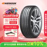 韩泰（Hankook）汽车轮胎 205/55R16 91V SK10 适配朗逸/速腾/高尔夫/朗动/威朗