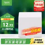 施耐德 开关插座面板 86型防溅盒 通用型防水盒 防水面盖 白色