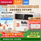 康佳（KONKA）净水器家用直饮机 RO反渗透直饮加热一体机壁挂台式过滤器 100G【上门安装】KRO-J100 母亲节礼物