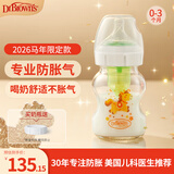 布朗博士0-3月新生儿防胀气防呛玻璃奶瓶 宽口径150ml马年奶瓶爆款