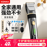 康佳（KONKA）价保618 电动理发器理发电推子家用成人儿童剃头理发自理发神器剃发器电推子电推剪节日礼物送父亲