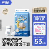 舒氏宝贝棉花糖婴儿拉拉裤日用超薄透气尿裤干爽舒适男女宝宝通用尿不湿 XL码54片【12-17kg适用】