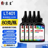 京呈适用联想LT401H粉盒LJ4000DN LJ4000D M8650DN墨盒M8950DNF/DN碳粉LJ5000DN墨粉LD401硒鼓 碳粉4瓶装