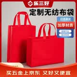 乐三好无纺布袋子加厚购物环保袋包装袋手提袋环保袋礼品袋 可定制印logo 大号竖款高41*宽35*侧12cm 10个装红色