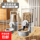 【京东快递】猫咪饮水机兔子食盆狗狗挂式水壶自动喂食喂水器 绅士灰-饮水器+喂食器/吃喝无忧