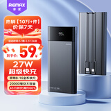 睿量（REMAX）3C认证充电宝自带双线20000毫安时大容量27W超级快充便携移动电源可上飞机适用苹果17小米华为手机
