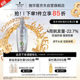 施华蔻（Schwarzkopf）防脱固发洗发露400ml  控油防脱发 固发防断发掉发女士新老包装