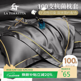 La Torretta 枕套一对 100支抗菌100%纯棉长绒全棉枕芯枕头套 高级灰48x74cm