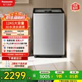 松下（Panasonic）波轮洗衣机12KG全自动家用抗菌除螨运动浸泡洗线屑过滤智洗省水省电桶洁净XQB120-T3F1